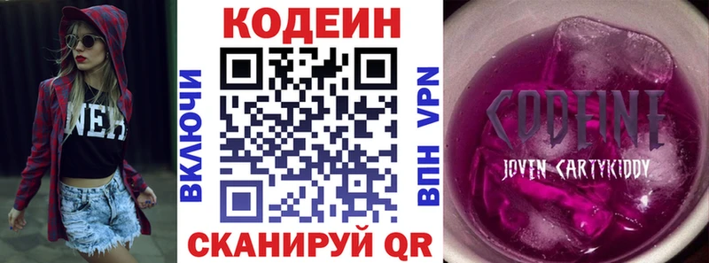 Codein напиток Lean (лин) Новотитаровская